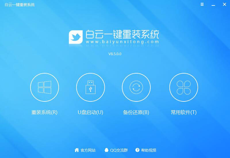 一键重装系统哪个好