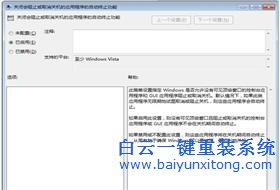 Win7系统如何加快关机速度