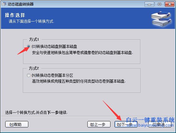 动态,磁盘,怎么,转换,为,基本,准备,工具,分区,步骤