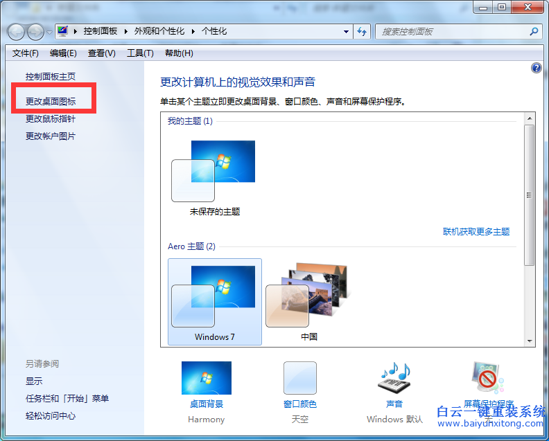 win7,网络,图标,不,见了,如何,让,它,显示,到,步骤