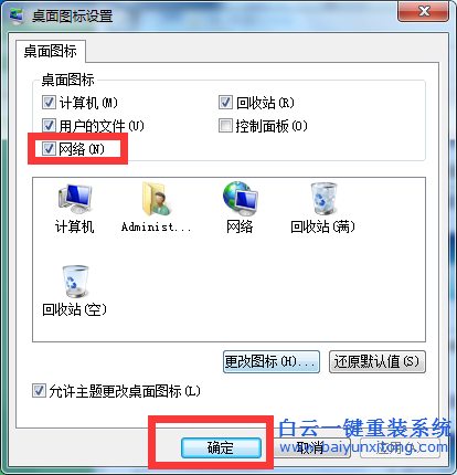 win7,网络,图标,不,见了,如何,让,它,显示,到,步骤