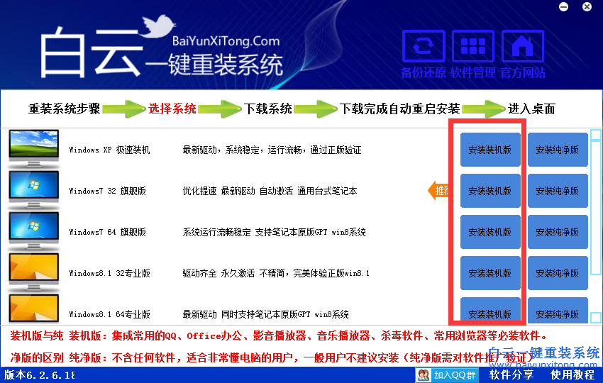 系统重装win7，XP系统重装win7步骤