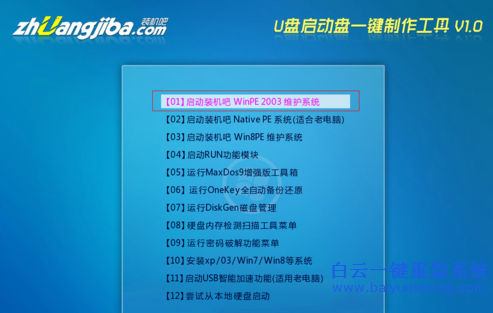 u盘安装系统win7步骤
