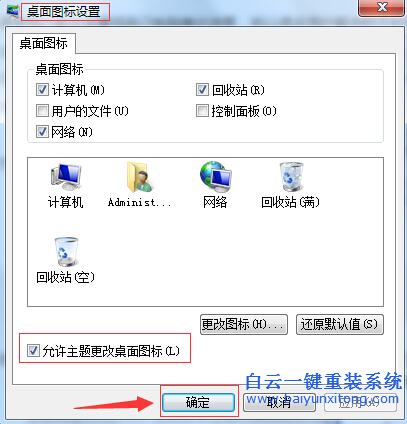 win7,安装,主题,之后,桌面,图标,无法,改变,步骤