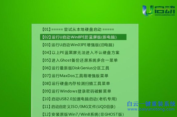 三星超极本怎么使用U盘重装win7系统,三星超级本步骤