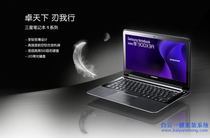 三星超极本怎么使用U盘重装win7系统,三星超级本步骤