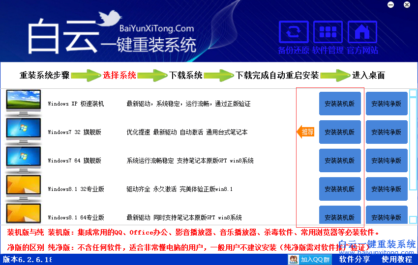 小米笔记本怎么一键重装系统步骤