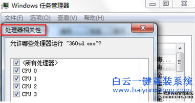 Windows7,计算机,选定,某一,CPU,执行,进程,的步骤