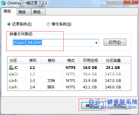 onekey还原白云windows7系统,onekey还原win7系统步骤