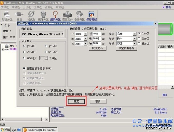 重装,系统,中教,你,合理,运用,diskgenius,工具步骤