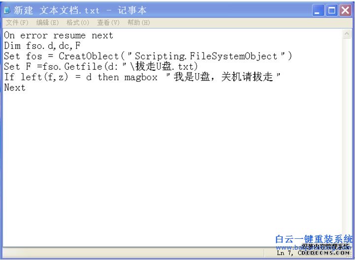 WINDOWS,关机,能否,自动,提醒,拔出,盘呢,wind步骤