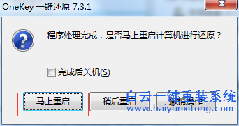 onekey安装白云系统步骤
