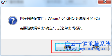 电脑能够开机怎么安装系统，SGI映像总裁重装w步骤