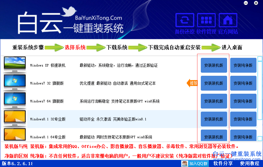 笔记本怎么重装win7系统，电脑怎么重装win7系统步骤