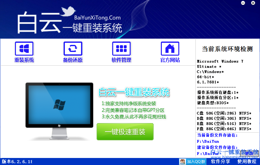 一键,重装,系统,软件,使用方法,介绍,说起,步骤