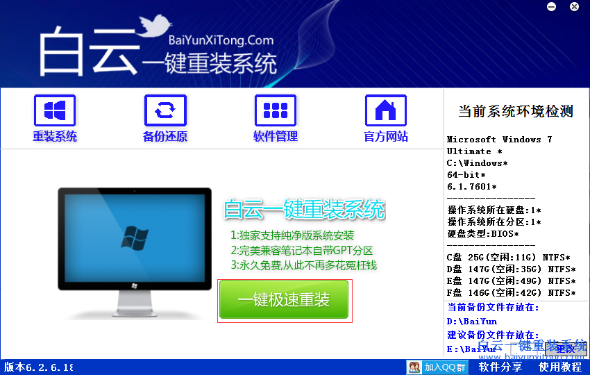 菜鸟重装系统，怎么安装系统的教程步骤
