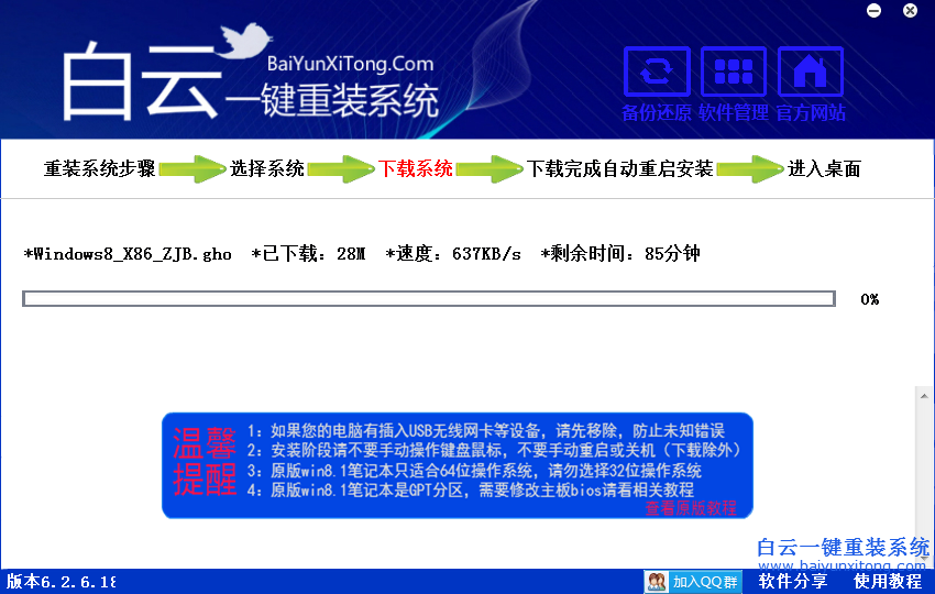 菜鸟重装系统，怎么安装系统的教程步骤