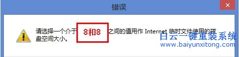 win8,系统,下,IE10,浏览器,不能,缓存,如何,解决步骤