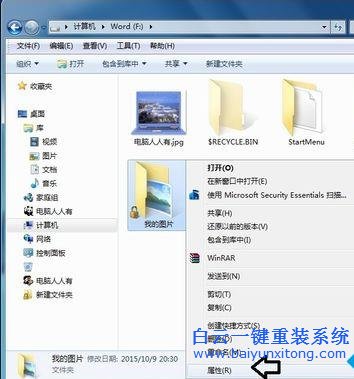 Win7,怎么,去除,文件夹,图标,右下角,的,黄色,步骤