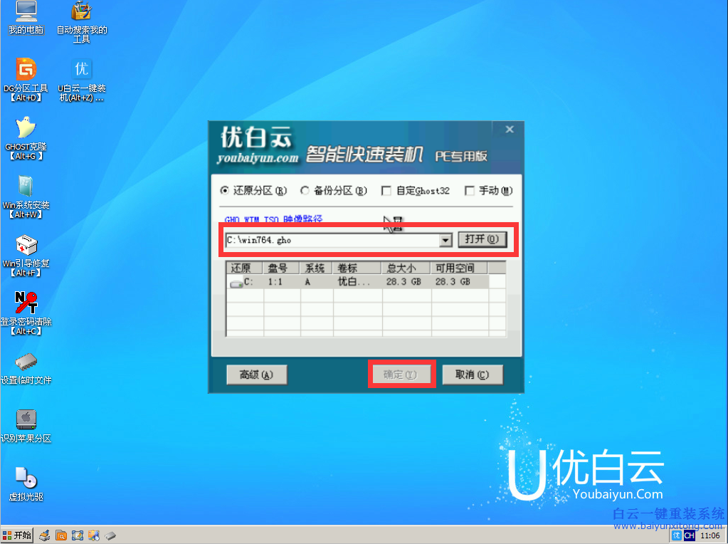 机械师M510A笔记本怎么用U盘重装系统步骤