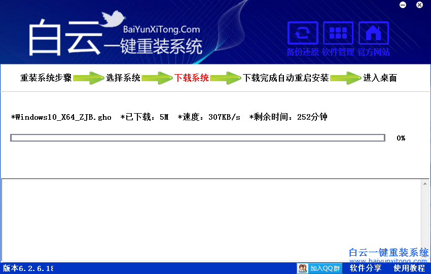 白云一键重装系统win1064位，win1064位系统安装教程步骤