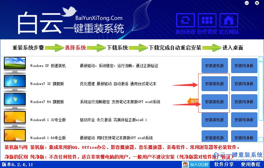 重装win7系统最简单方法步骤