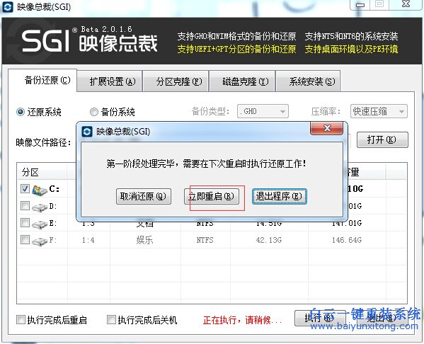硬盘安装器安装系统教程，白云系统怎么安装步骤