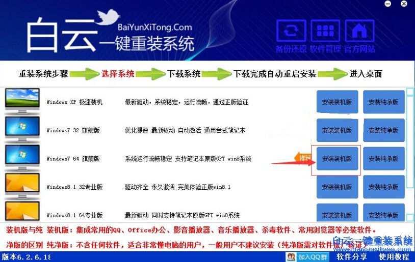 品牌电脑自带win8重装win7,电脑怎么重装系统步骤