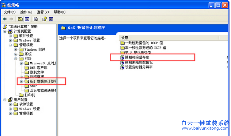 系统,去除,网络,限速,的,设置,方法,正常,步骤