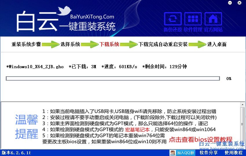 电脑重装win10系统方法步骤