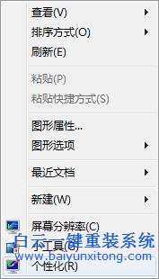 Win7,系统,下,桌面,背景图片,无法,居中,如何,步骤
