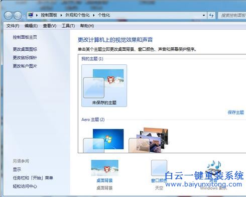 Win7,系统,下,桌面,背景图片,无法,居中,如何,步骤