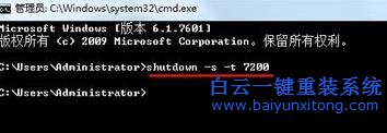 Win7,系统,设置,自动,关机,的,两种,方法,介绍,步骤