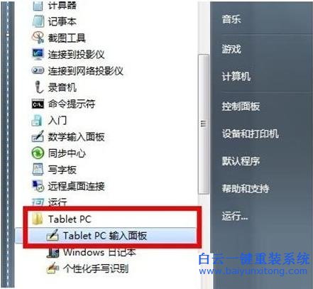 win7,系统,电脑,设置,手写,识别,功能,的,方法,步骤