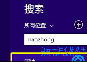 如何,开启,Win8,系统,闹钟,功能,使用,教程,步骤