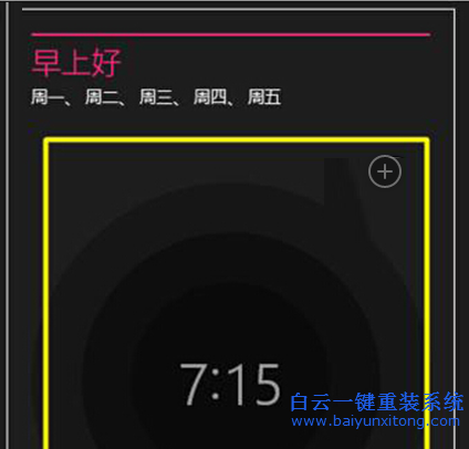 如何,开启,Win8,系统,闹钟,功能,使用,教程,步骤