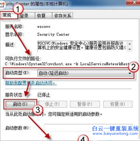 无法启动操作中心怎么解决,win7系统操作中心不能步骤