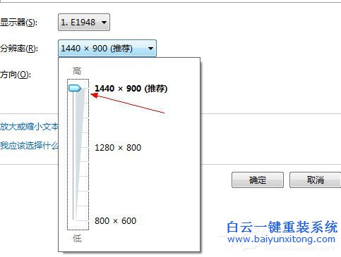 Win7分辨率怎么调，Win7调节电脑屏幕分辨率的方法步骤