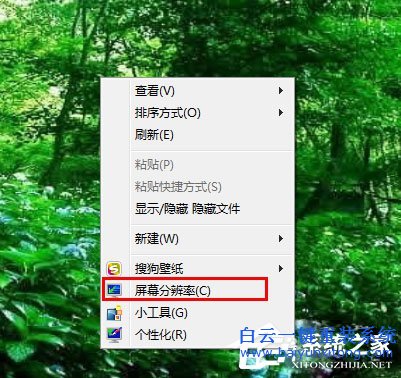 Win7分辨率怎么调，Win7调节电脑屏幕分辨率的方法步骤