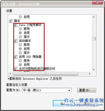 Win7网页不能复制,网页不能复制怎么解决步骤