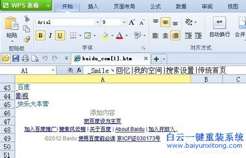 Win7网页不能复制,网页不能复制怎么解决步骤