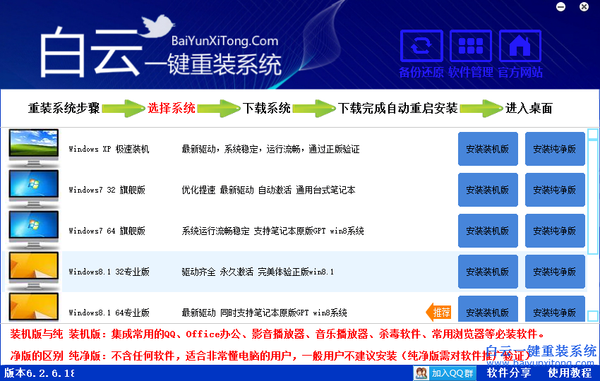 重装系统软件安装，系统软件安装步骤