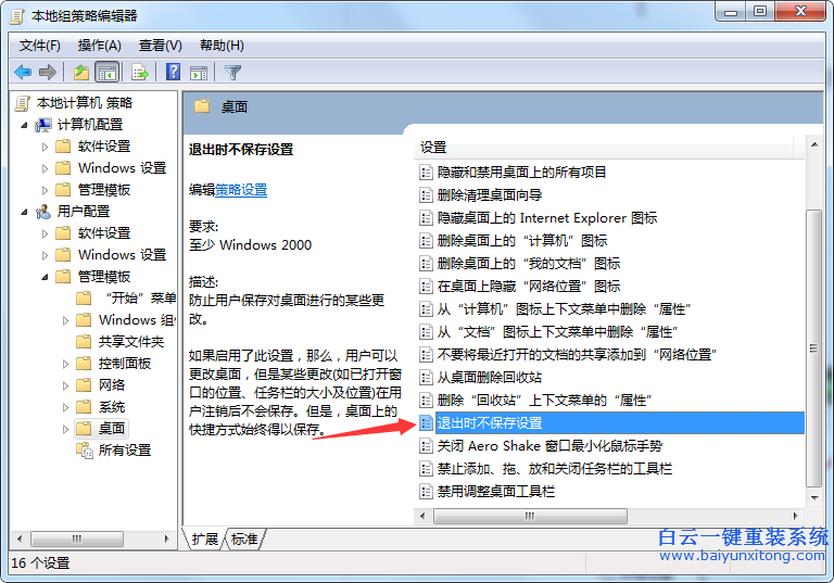 电脑,关机,后,系统,设置,会被,还原,怎么办,步骤