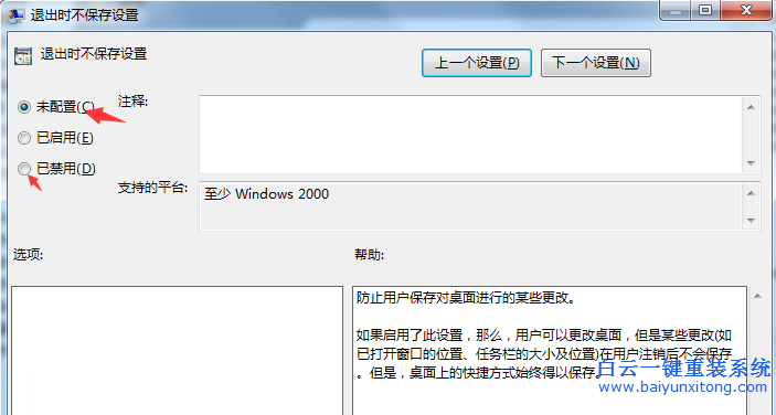 电脑,关机,后,系统,设置,会被,还原,怎么办,步骤