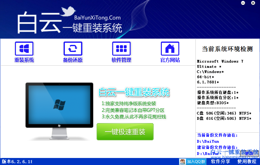 全自动快速重装系统，全自动快速重装系统的教步骤