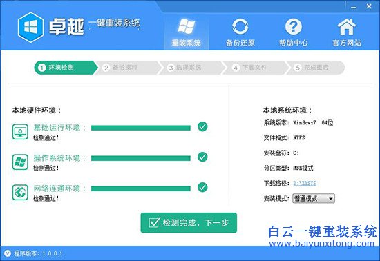 电脑怎么重装系统，重装系统软件，重装系统软步骤