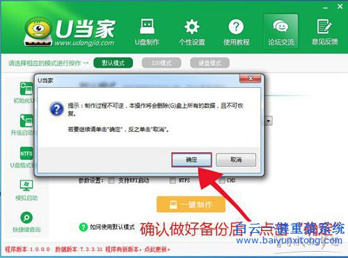 U盘重装系统教程,U当家U盘重装系统，重装系统教步骤