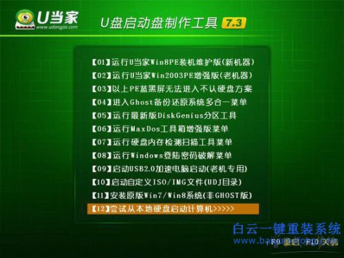 U盘重装系统教程,U当家U盘重装系统，重装系统教步骤