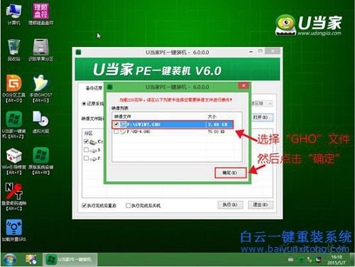 U盘重装系统教程,U当家U盘重装系统，重装系统教步骤