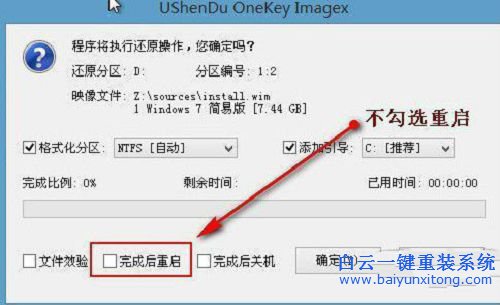宏基安装双系统，U盘安装双系统，安装win10win7双步骤